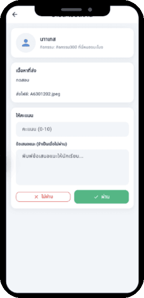 ส่งงานแนบไฟล์