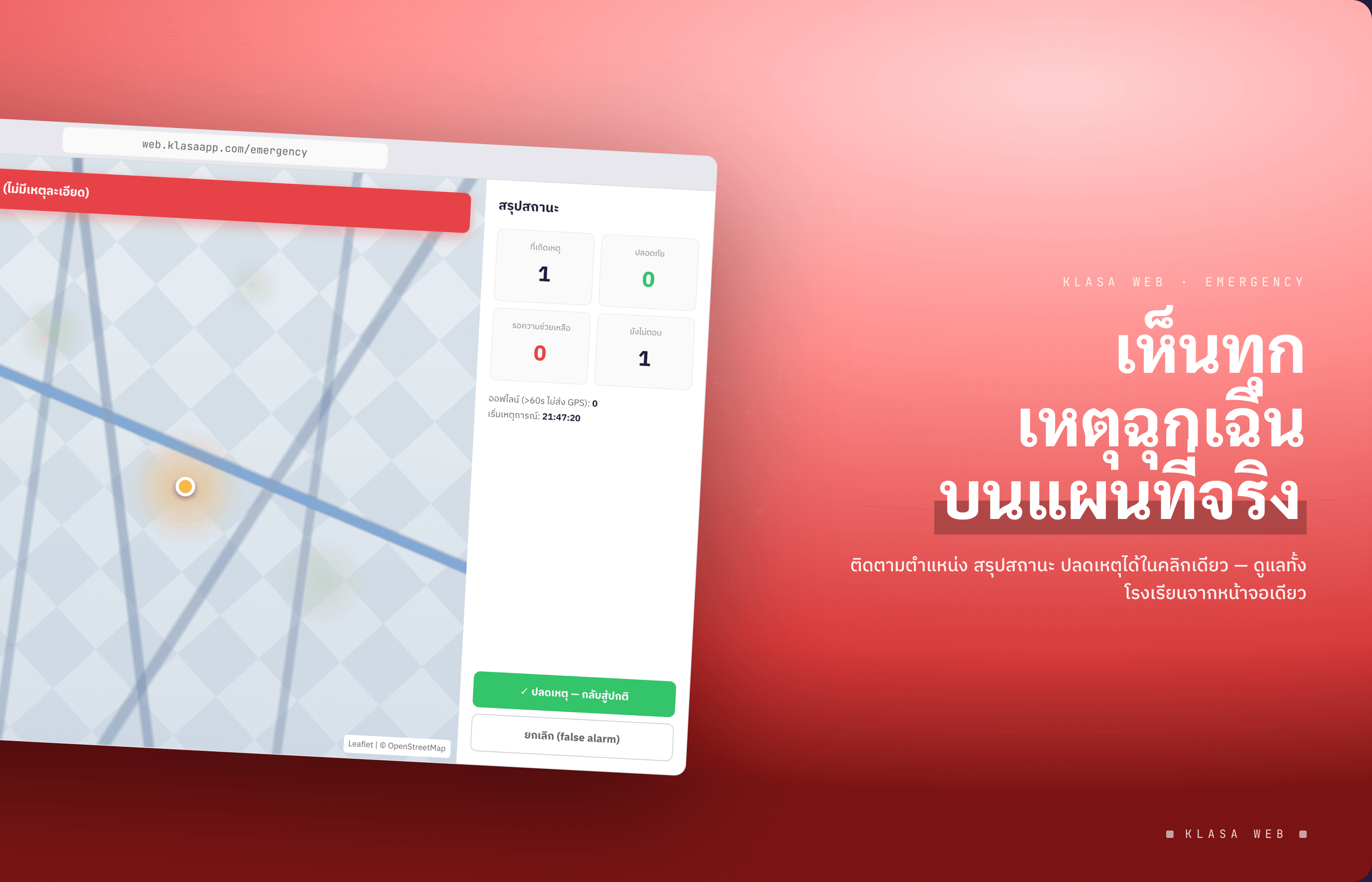 แผนที่ฉุกเฉินเรียลไทม์ (เว็บแอดมิน)