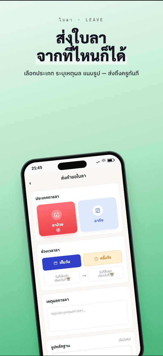 ส่งใบลา