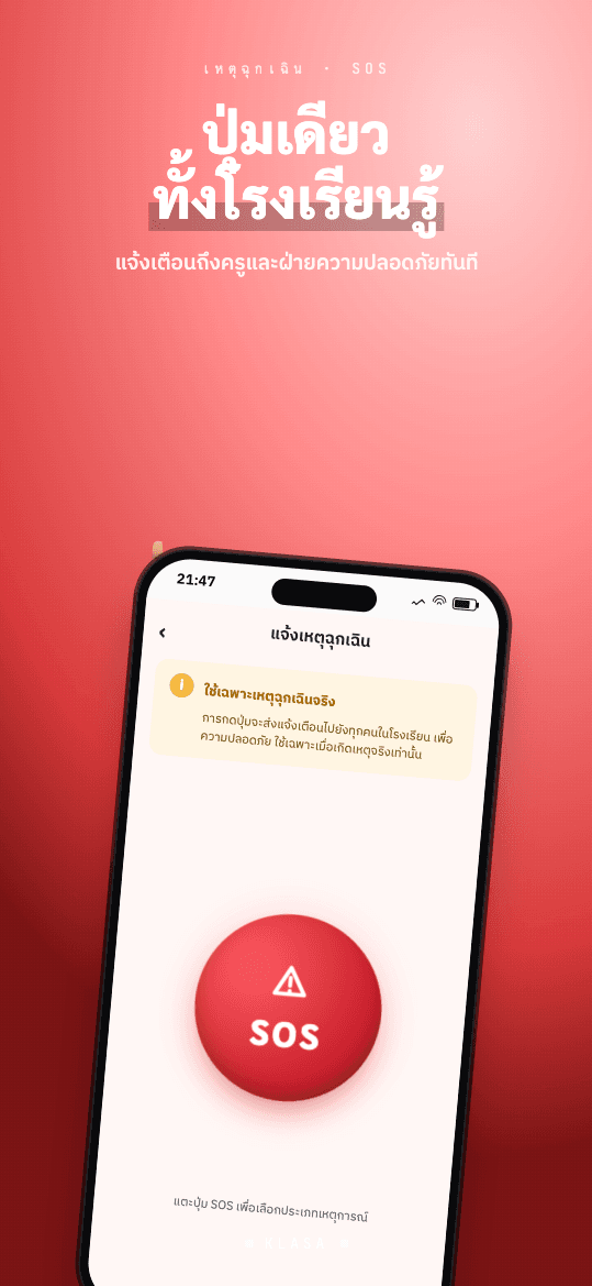 Klasa — ระบบแจ้งเหตุฉุกเฉิน (Emergency Alert)